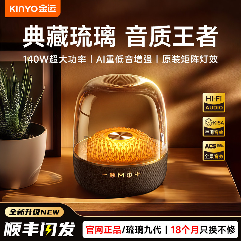 音响蓝牙音箱琉璃4家用客厅环绕2025新款政府补贴曼哈顿十大名牌,淘宝优惠券,粉丝福利购,淘宝优惠卷