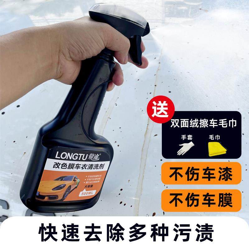 汽车改色膜专用清洗剂车罩水印发黄水垢去除氧化去污剂清洁洗膜液,淘宝优惠券,粉丝福利购,淘宝优惠卷