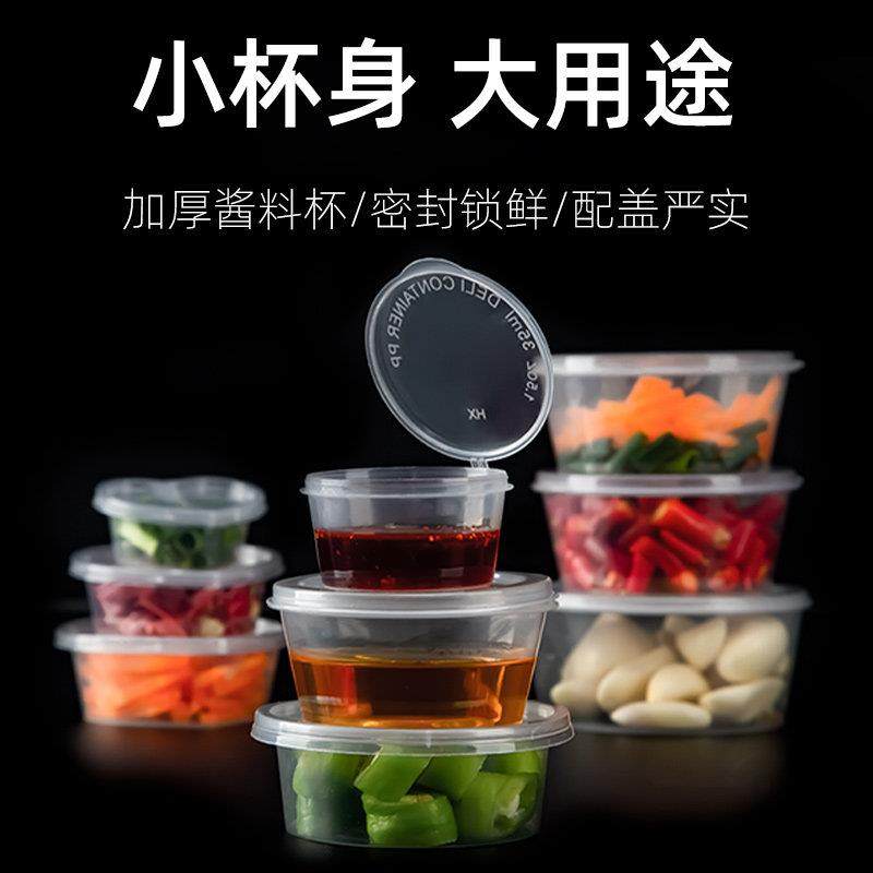 25/50/100ml一次性酱料杯外卖蘸料打包调料盒圆形P4P1P2食品连体,淘宝优惠券,粉丝福利购,淘宝优惠卷
