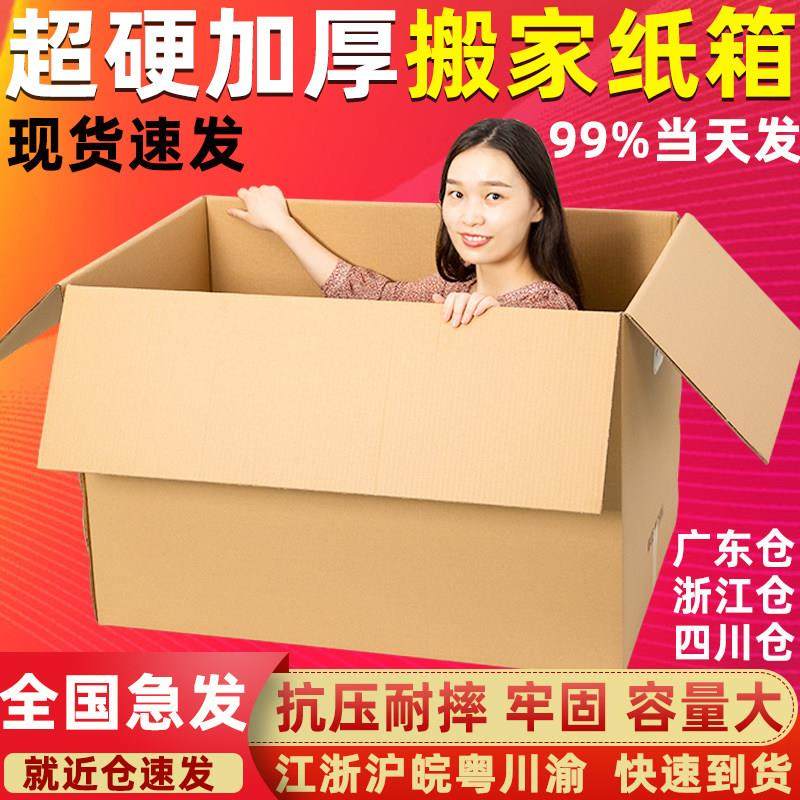 10个装超硬特大搬家纸箱收纳整理包装纸盒快递打包搬家用的纸壳箱,淘宝优惠券,粉丝福利购,淘宝优惠卷