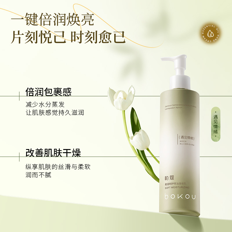 BOKOU柏蔻身体乳滋润补水柔嫩肌肤全身保湿持久留香官方正品