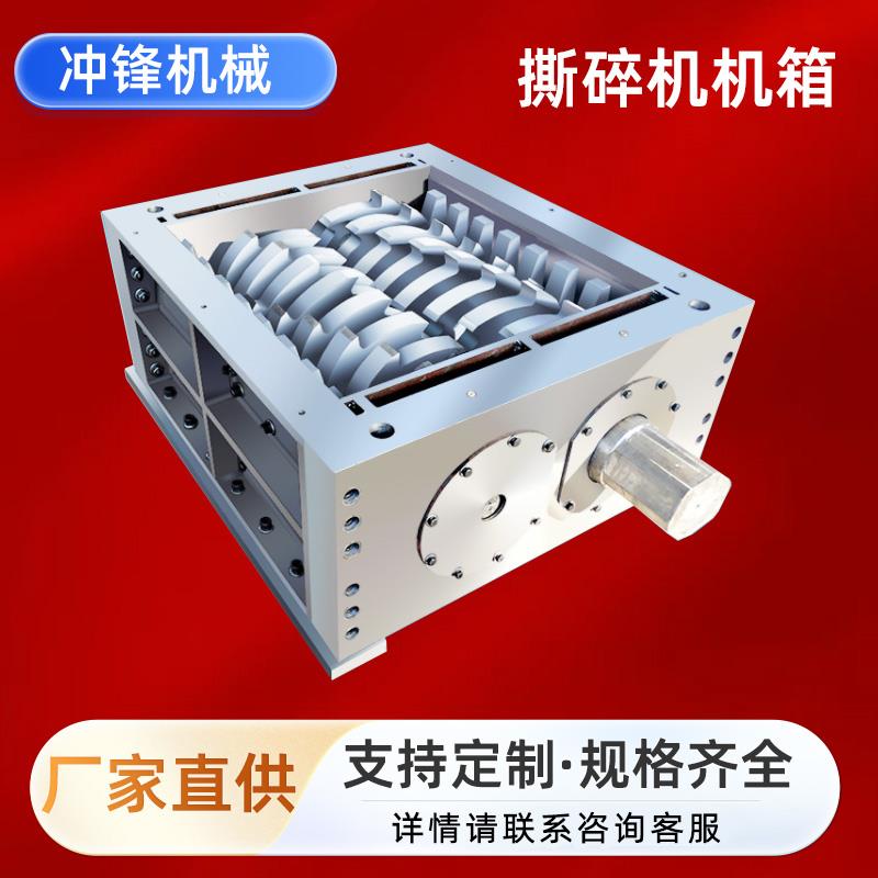 Shredder chassis small shredder plastic wood scrap iron metal tire steel bar shredder chassis