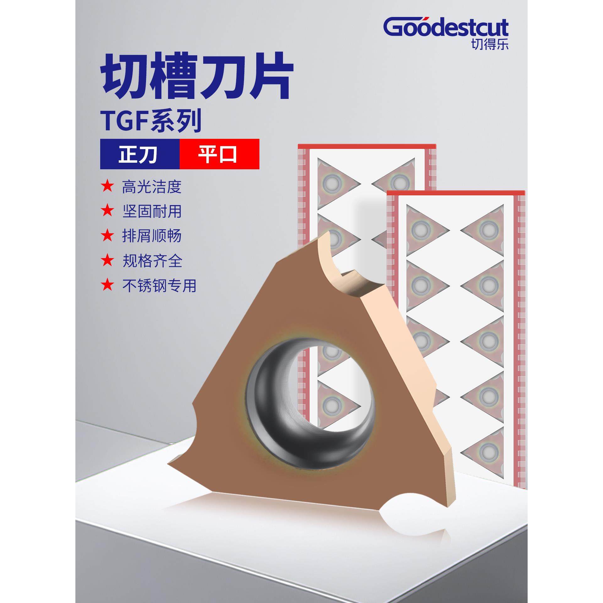 切槽刀片圆弧TGF32R100/R150/R200浅槽数控刀片切刀立装浅槽刀片,淘宝优惠券,粉丝福利购,淘宝优惠卷