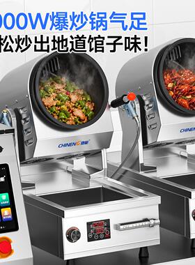 驰能商用炒菜机三头全自动炒菜机器人燃气智能滚筒柜式组合炒菜炉