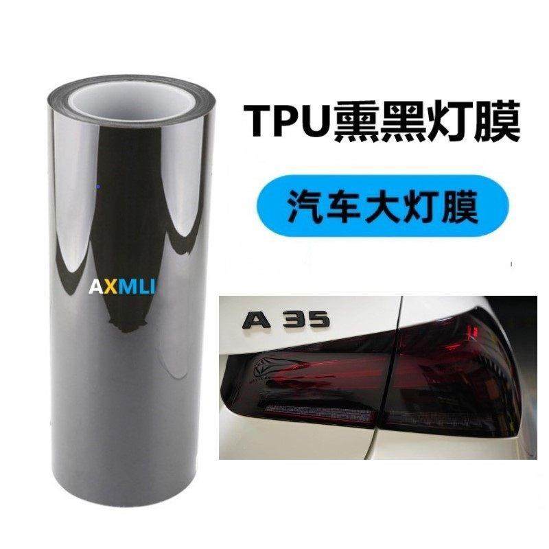 汽车灯膜TPU大灯保护膜TPH熏黑红黄蓝改色透光车灯浅深黑车尾灯膜,淘宝优惠券,粉丝福利购,淘宝优惠卷