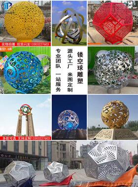 现货不锈钢镂空圆球可带灯雕塑定制双层球摆件园林户外广场装饰品