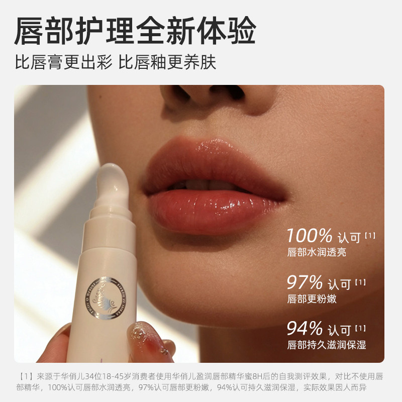 华俏儿唇部精华透明唇蜜唇油保湿滋润叠涂补水粉嫩淡化唇纹护理液