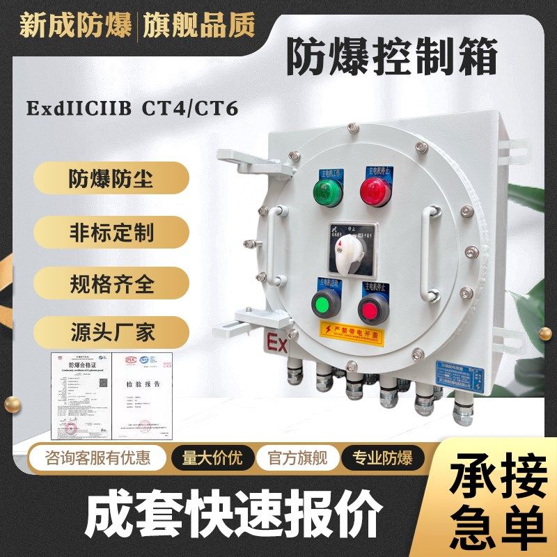 防爆配电箱控制柜照明动力检修电源插座箱接线盒空箱开关箱不锈钢,淘宝优惠券,粉丝福利购,淘宝优惠卷