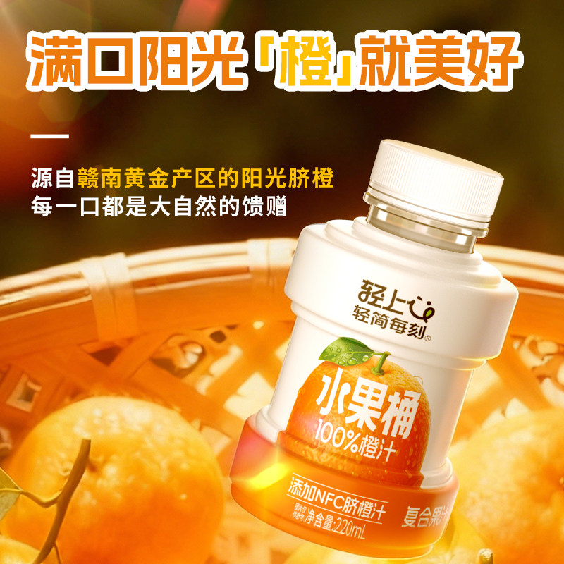 轻上橙汁100%果汁含量饮料含NFC赣南脐橙汁水果桶饮品0脂送礼盒装