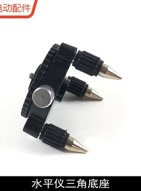 龙至配件配水平仪微调底座贴墙仪贴地仪旋转三角底座红外线绿12线