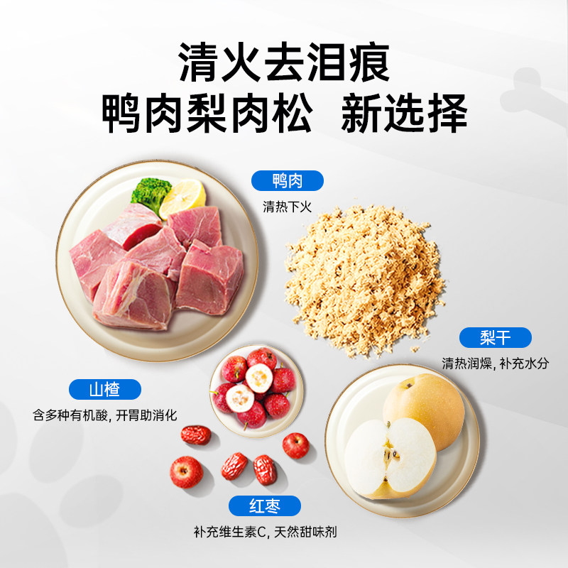 贝因美萌宠系猫咪鸭肉梨肉松拌饭宠物零食猫狗粮伴侣【25年6月产,淘宝优惠券,粉丝福利购,淘宝优惠卷