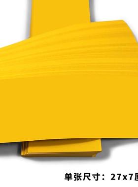加厚黄纸条空白书写黄色红色纸条金黄色不渗墨加厚双面黄纸条