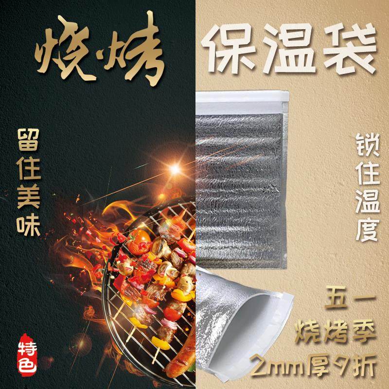 铝箔保温袋外卖一次性打包水果海鲜食品烧烤快递锡纸保冷袋隔热包,淘宝优惠券,粉丝福利购,淘宝优惠卷