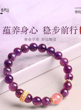 普陀山上岸紫水晶手串女款正品草莓晶招财转运本命年手链生日礼物
