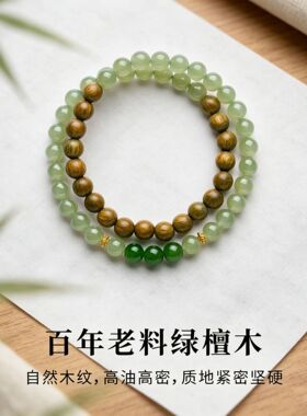 【师傅推荐】天然绿檀木手串五行