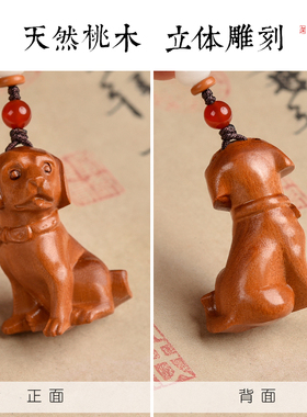 桃木生肖狗吊坠立体雕刻木质小狗挂件男女项炼钥匙扣手机挂绳挂饰