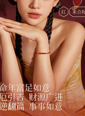 【师傅推荐】2026年犯太符化解手链蛇年本命年金刚结红绳编织手绳