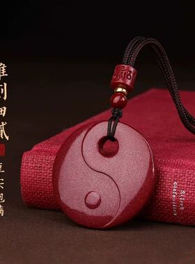 【师傅推荐】正品天然朱砂太极阴阳鱼吊坠女士本命年护身符转运挂