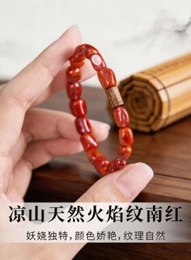 【师傅推荐】喜木火手串天然火焰