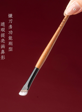 空山新雨C138镰刀鼻影刷膏体液体修容贴合山根斜头无痕泪沟遮瑕刷