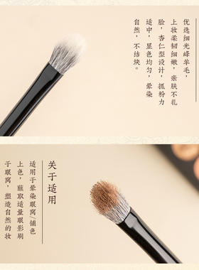 空山新雨长乐C128杏仁眼影刷羊毛中号铺色局部上色点彩晕染化妆刷