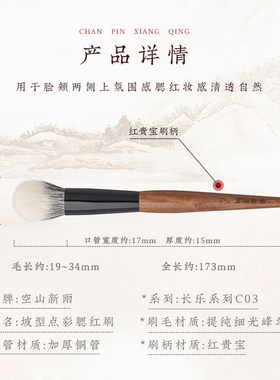 空山新雨红贵宝C03坡型点彩刷