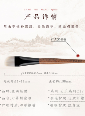 空山新雨长乐C17刀锋粉底刷提亮遮瑕刷斜头底妆专用隔离面膜刷