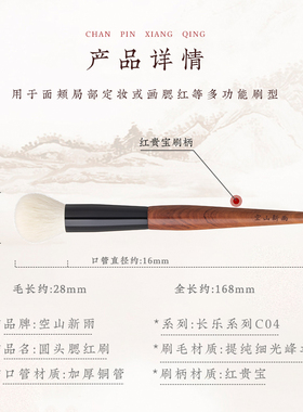 空山新雨红贵宝C04圆头腮红刷