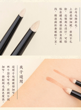 超柔软眼头卧蚕提亮刷