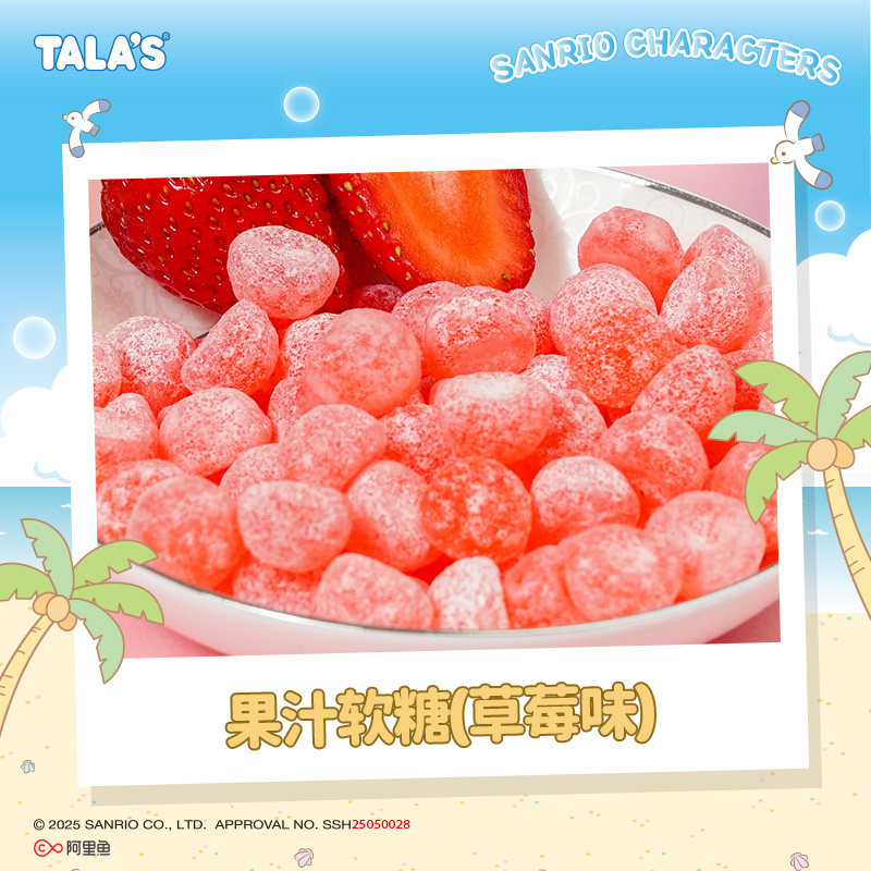 TALA’S三丽鸥沙滩日记果汁软糖30g添加果汁儿童营养零食糖玩盲盒,淘宝优惠券,粉丝福利购,淘宝优惠卷