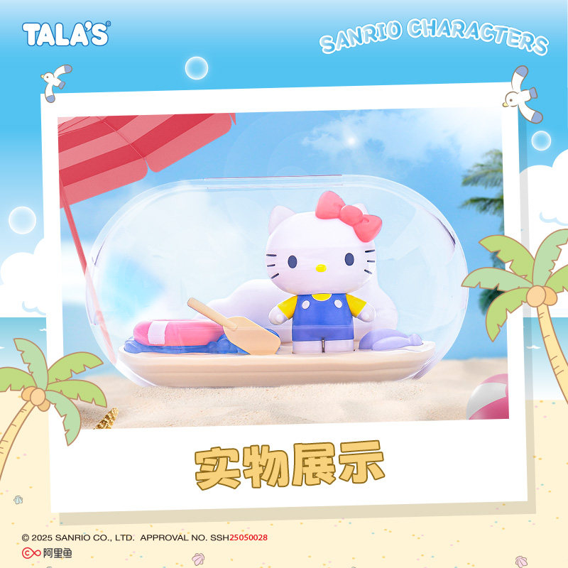 TALA’S三丽鸥沙滩日记果汁软糖30g添加果汁儿童营养零食糖玩盲盒,淘宝优惠券,粉丝福利购,淘宝优惠卷