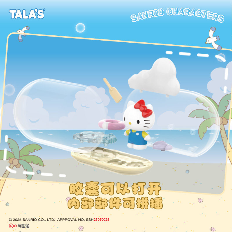 TALA’S三丽鸥沙滩日记果汁软糖30g添加果汁儿童营养零食糖玩盲盒,淘宝优惠券,粉丝福利购,淘宝优惠卷