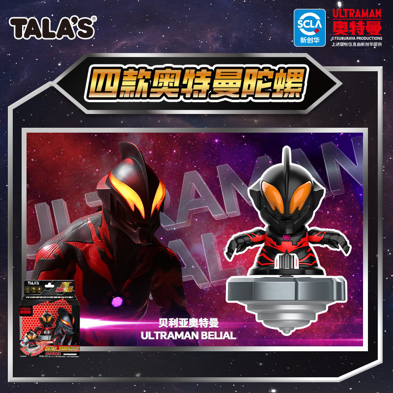 TALA'S奥特曼闪光陀螺果汁软糖25g正版联名儿童益智玩具糖果零食,淘宝优惠券,粉丝福利购,淘宝优惠卷