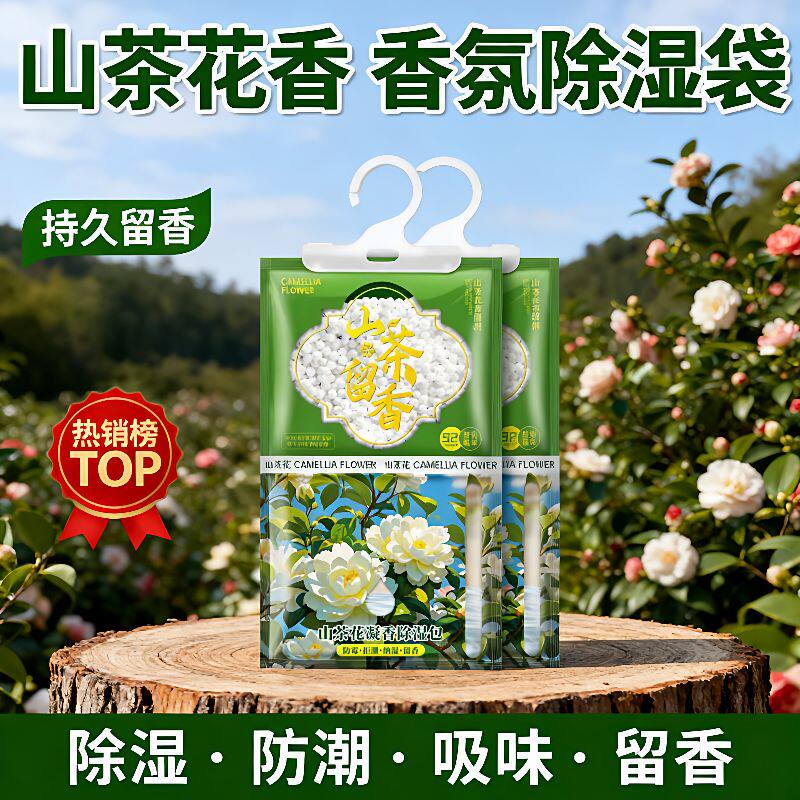 高定香氛除湿袋吸水防潮防霉可挂式衣柜卧室宿舍干燥包持久留香y3