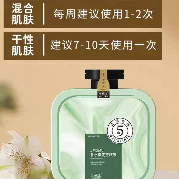 百姿汇搓泥宝香水搓澡泥去角质搓澡泥男女搓泥搓泥宝500ml清洁1