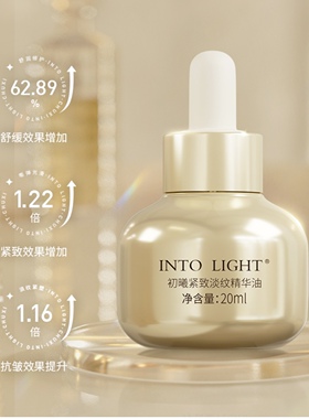初曦紧致淡纹精华油重组胶原蛋白