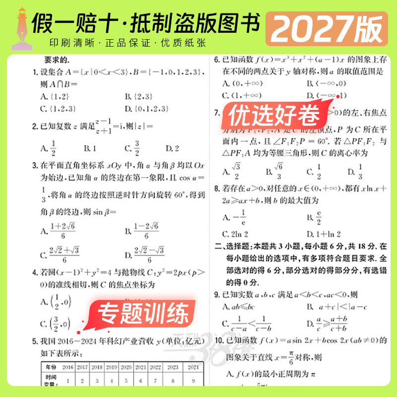山东专版2027版天利38套山东省新高考模拟试题汇编新教材数学语文英语物理化学生物政治历史地理试卷高考真题选考预测卷总复习模拟