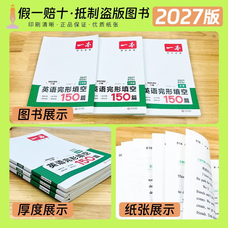 2027版一本初中英语完形填空与阅读理解七年级八年级九年级中考专项训练英语初一初二初三试卷中考听力教辅练习题册复习资料试卷