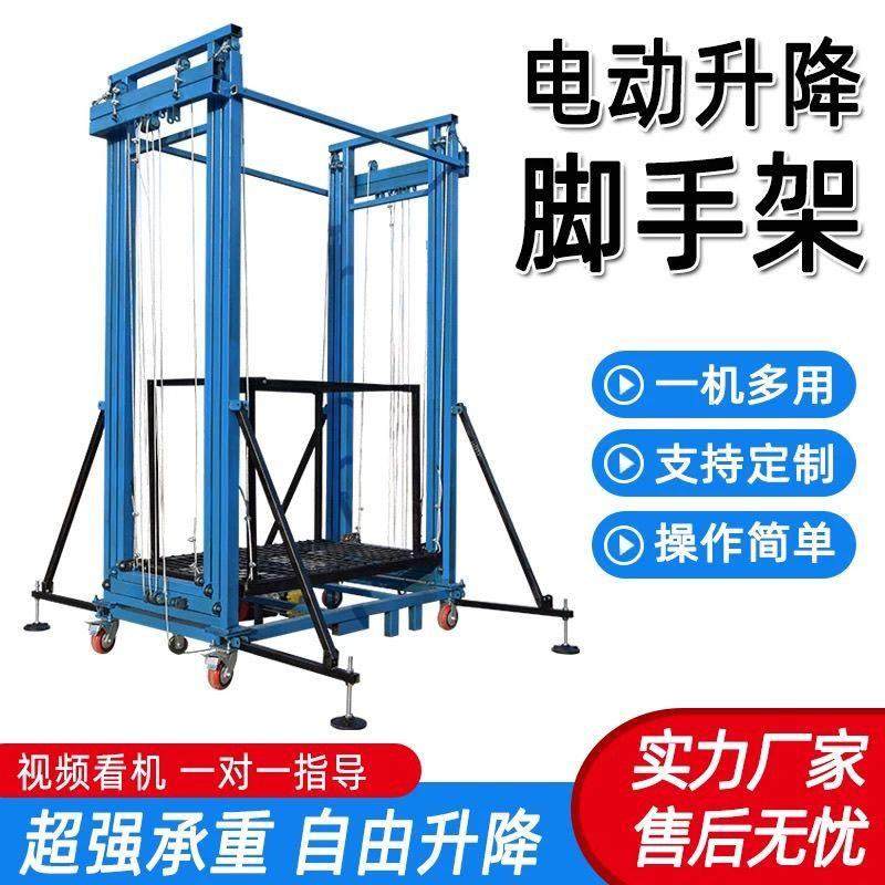 电动鹰架可折叠移动式升降平台工地室内外装修全自动遥控提升机,淘宝优惠券,粉丝福利购,淘宝优惠卷