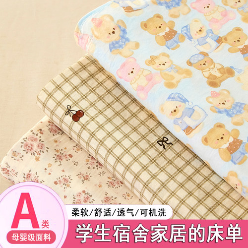 A类母婴级碎花床单学生宿舍专用柔软透气可机洗多件套 - 图2