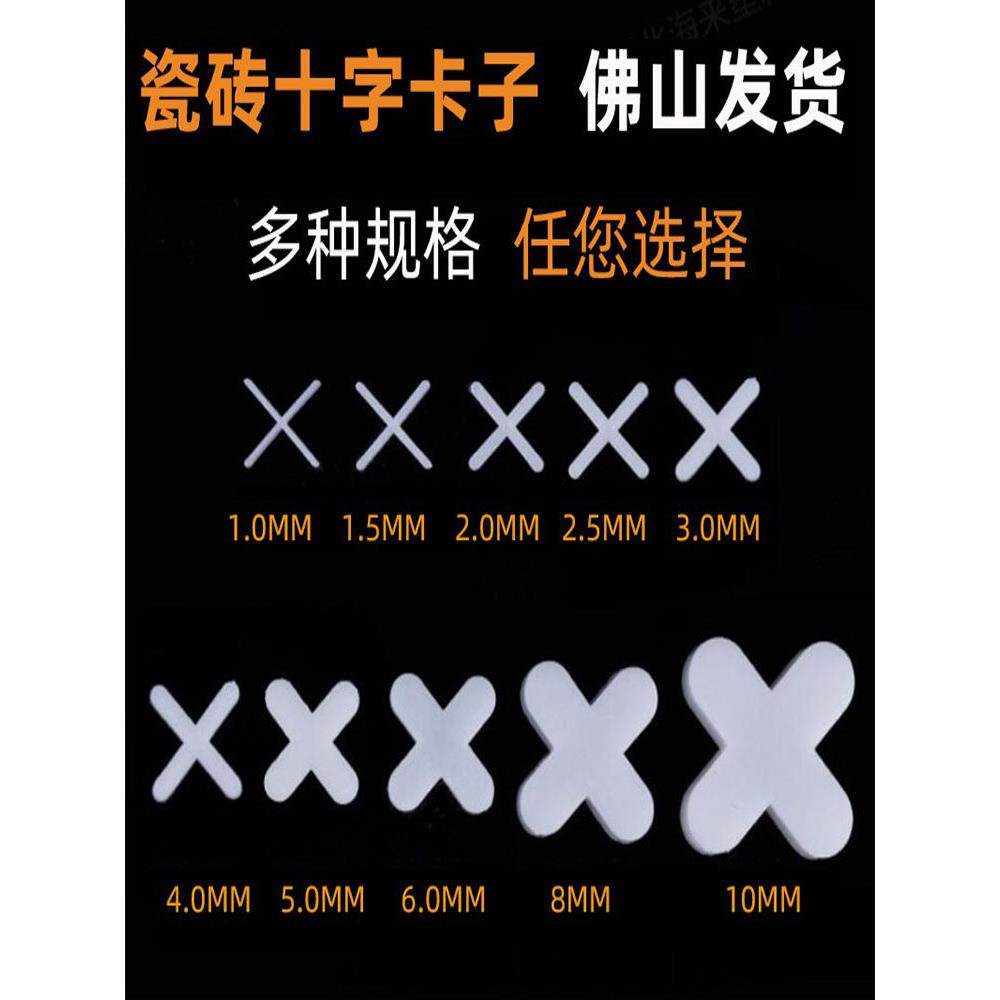 瓷砖十字卡子加厚十字架塑料胶粒留缝固定位器贴砖缝卡,淘宝优惠券,粉丝福利购,淘宝优惠卷