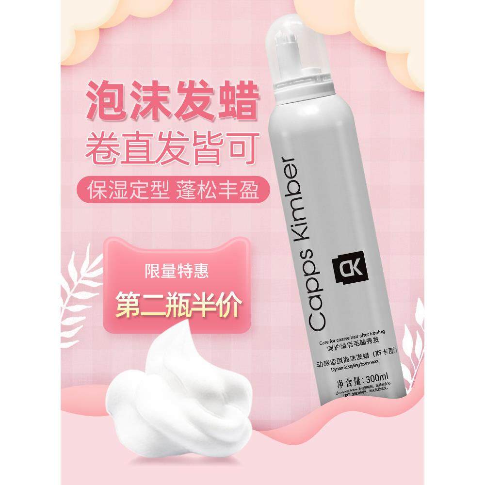 动感造型泡沫发蜡男女士卷发保湿定型蓬松羊毛卷打理头发造泡泡胶,淘宝优惠券,粉丝福利购,淘宝优惠卷
