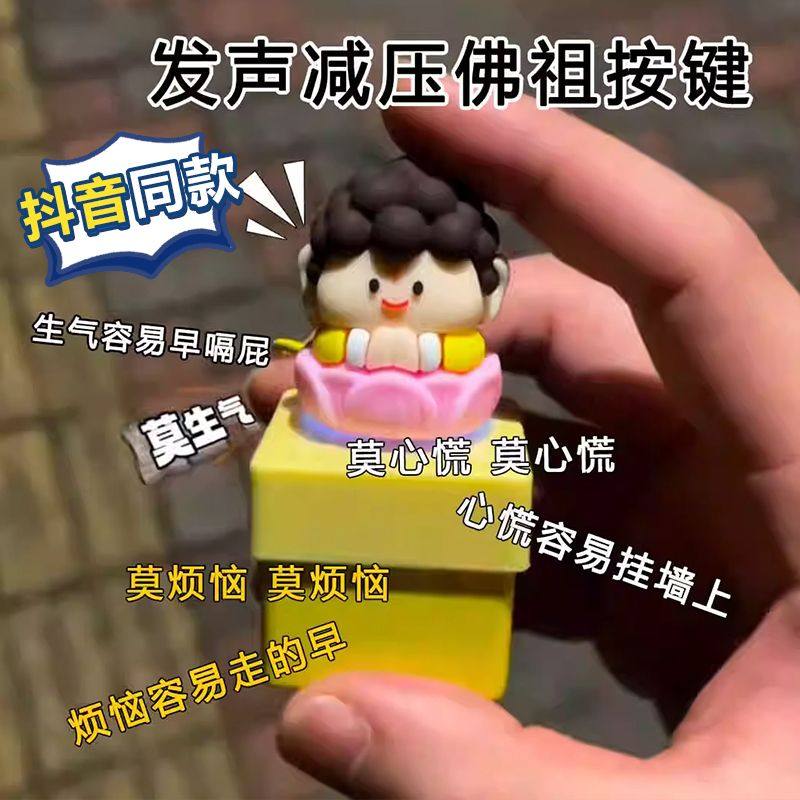 莫生气发声挂件解压小佛语音按键电子木鱼赛博钥匙扣创意搞怪摆件