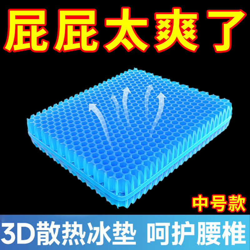 蜂窝凝胶坐垫夏天学生宿舍透气冰凉椅子垫汽车硅胶凉垫加厚降温