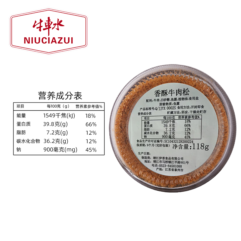 牛车水香酥牛肉松118g新加坡风味靖江特产营养开胃长辈拌粥夹面包