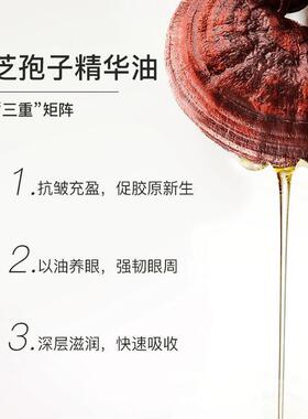 韦雪同款百柰子眼油灵芝眼部精华油赋活抗皱紧致抗衰老去细纹正品