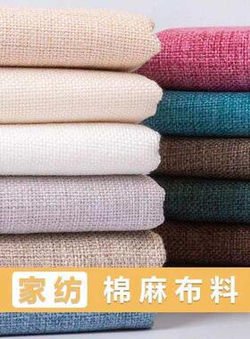 沙发布料 加厚粗亚麻棉麻纯色老粗布帆布麻布桌布抱枕面料