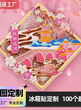 景区流沙冰箱贴定制国潮文创冰箱贴定做 旅游城市流麻金属冰箱贴
