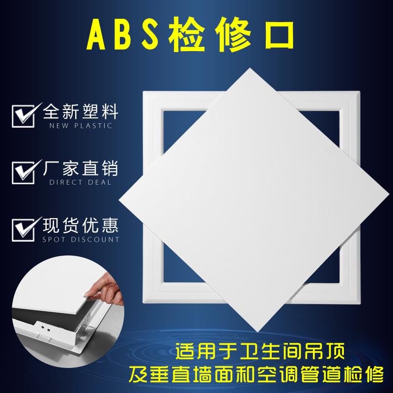 下水管道检修口PVC托板卫生间检修口ABS天花装饰盖隐藏维修口盖板 - 图1