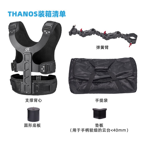 迪影丰 DF THANOS 斯坦尼康背负系统 稳定器背心 2-5KG承重 释放双手减负减震 适配大疆RS5 智云魔爪飞宇等 - 图3